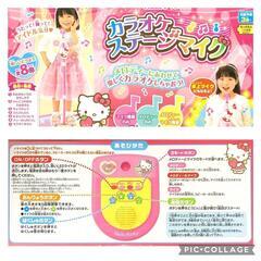ハローキティ　カラオケステージマイクの画像