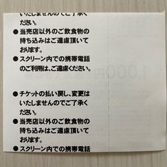 映画1000円券×4 (水戸シネプレ)の画像
