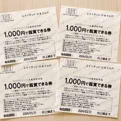 映画1000円券×4 (水戸シネプレ)の画像