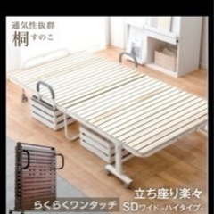 折りたたみセミダブルベッド、ホワイト