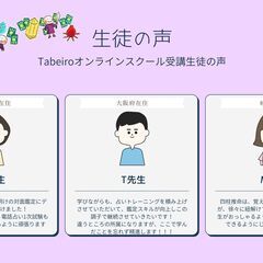 占いオンラインスクール生募集中