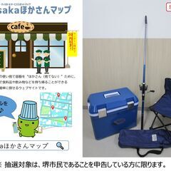 【堺市民限定】(2403-24) 海上釣堀ロッド＆クーラーボック...