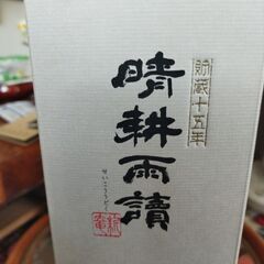 晴耕雨読