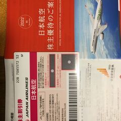 【JAL株主優待券】国内線50％割引券1枚・その他割引券