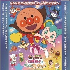 4／28（日）アンパンマン映画チケット1枚　4人まで