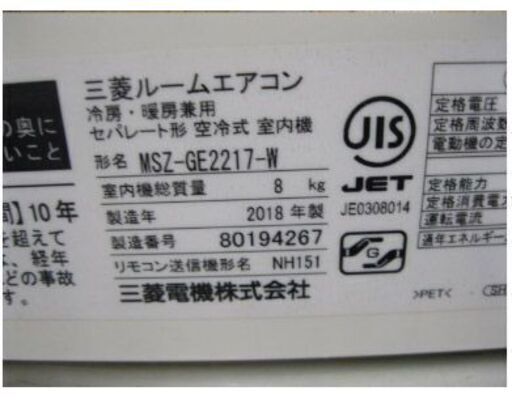 ★格安★三菱霧ヶ峰エアコン・2018年　取付工事込み(取外し廃棄物無料）MSZ-GE2217-W 神奈川県東京都千葉県埼玉県静岡県 ☆格安☆三菱霧ヶ峰エアコン・2018年 取付工事込み(取外し廃棄物無料