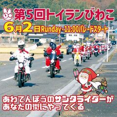 「第5回トイランびわこ」