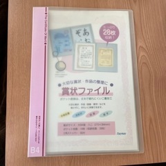賞状ファイル 賞状入れ B4 子供用品 