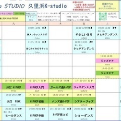 新スクール開校‼️久里浜ダンス・ヨガ・ピラティススタジオの画像