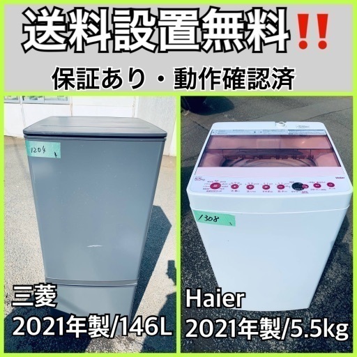 超高年式✨送料設置無料❗️家電2点セット 洗濯機・冷蔵庫 75