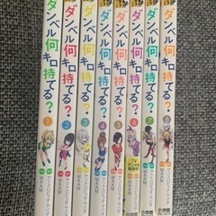 ダンベル何キロ持てる? 1～8巻の画像