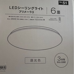 【お話中】 LEDシーリングライト6畳用の画像