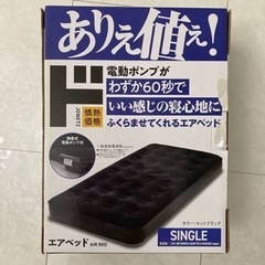 エアベッド  シングル　ブラックの画像