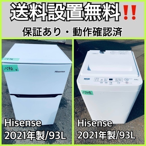 超高年式✨送料設置無料❗️家電2点セット 洗濯機・冷蔵庫 79