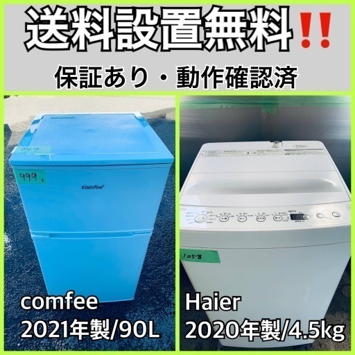 超高年式✨送料設置無料❗️家電2点セット 洗濯機・冷蔵庫 710