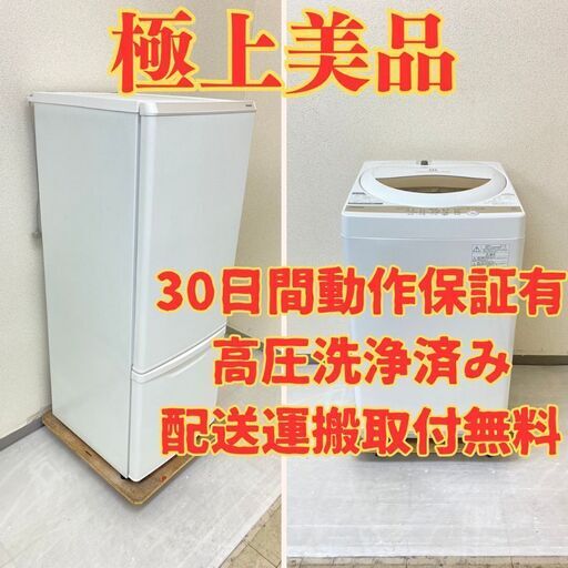 【極上売筋】冷蔵庫Panasonic 168L 2023年製 NR-B17HW-W  洗濯機TOSHIBA 5kg 2021年製 AW-5GA1(W) GB47387 GM46555