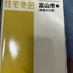 2022年度版住宅地図ゼンリン 北エリアの画像