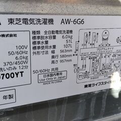 ≪値下げ条件あり≫新生活に！買い替えに！　洗濯機　 東芝　6kgタイプ　糸くずフィルター新品付！の画像