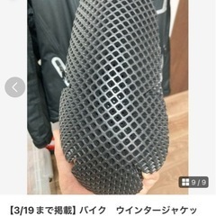 【3/19まで掲載】バイク用　ウインタージャケットの画像