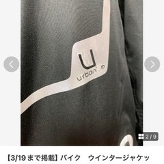 【3/19まで掲載】バイク用　ウインタージャケットの画像
