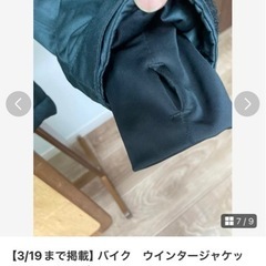 【3/19まで掲載】バイク用　ウインタージャケットの画像
