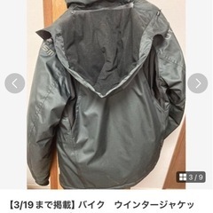 【3/19まで掲載】バイク用　ウインタージャケットの画像