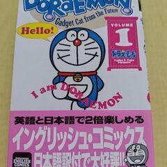 ドラえもん　イングリッシュ　コミック
