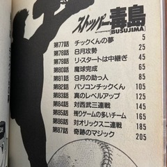 ストッパ－毒島 8 巻の画像