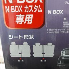 Ｎ－ＢＯＸ用シートカバーの画像
