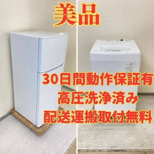 【コンパクト】冷蔵庫Haier 130L 2021年製 JR-N130B  洗濯機TOSHIBA 4.5kg 2020年製 AW-45M7(W) OE12112 OC14534