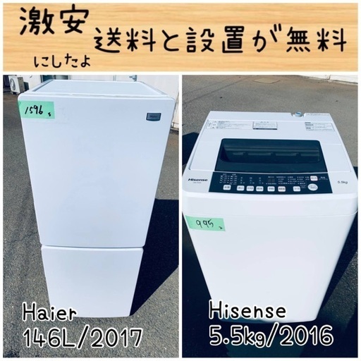 送料設置無料！！限界価格挑戦！！新生活家電♬洗濯機/冷蔵庫♬