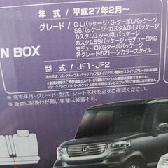 Ｎ－ＢＯＸ用シートカバーの画像