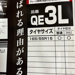 クイックイージー、雪路チェンの画像