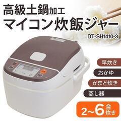 新生活に！買い替えに！　炊飯器　2～6合タイプ　夢グループの商品です！