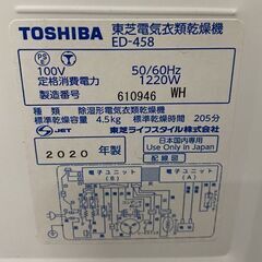 スタンド付◇TOSHIBA 東芝 電気衣類乾燥機 容量4.5kg ED-45C 2016年◇自立スタンド DS-F1 : 東芝 乾燥機スタンド DS-D1 全自動洗濯機直付けスタンド