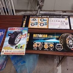 非金属タイヤチェーン195/65R15 の画像