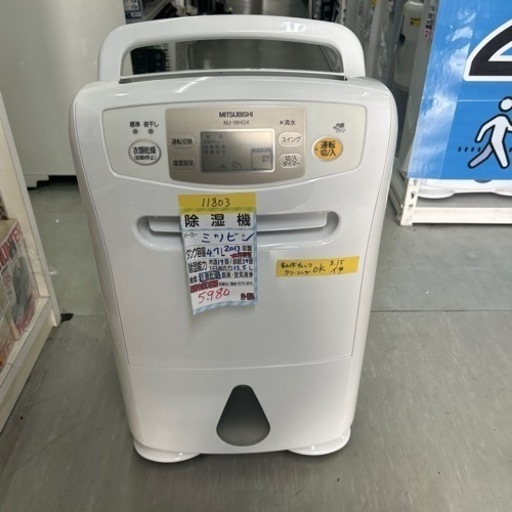 【三菱】除湿機（コンプレッサー式）★2013年製　クリーニング済/保証対象外　管理番号11803