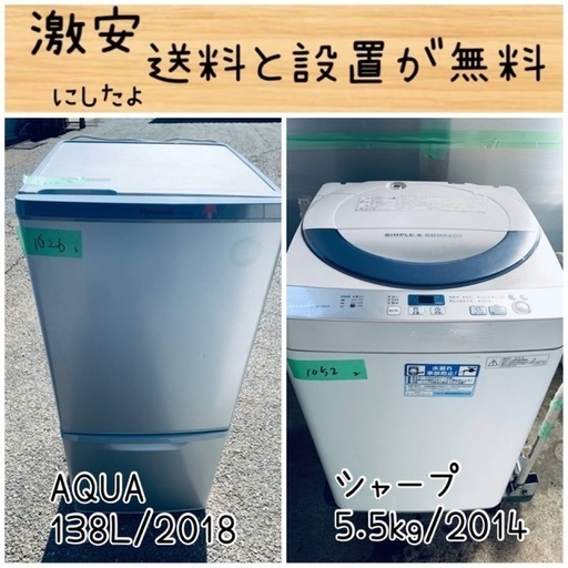 送料設置無料！！限界価格挑戦！！新生活家電♬洗濯機/冷蔵庫♬