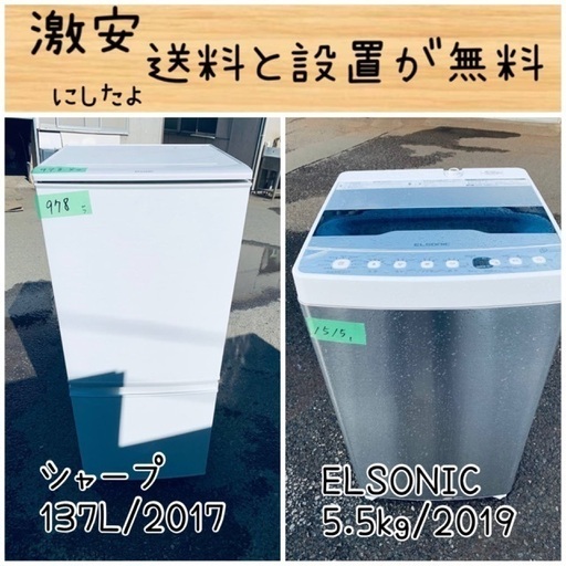 送料設置無料！！限界価格挑戦！！新生活家電♬洗濯機/冷蔵庫♬