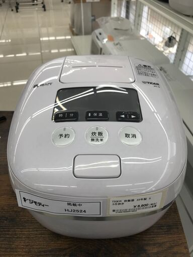 ★ジモティ割あり★ TIGER 炊飯器 5.5合 22年製 動作確認／クリーニング済み HJ2524
