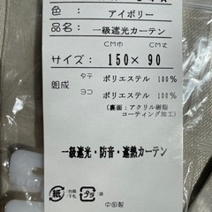⭐️新品⭐️一級遮光カーテン⭐️防音カーテン⭐️断熱カーテン⭐️遮像カーテン⭐️UVカットカーテン⭐️セット⭐️アイボリー⭐️150✖️90の画像