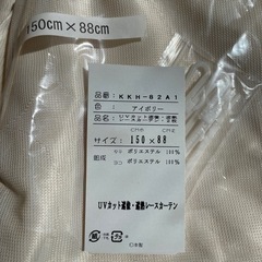 ⭐️新品⭐️一級遮光カーテン⭐️防音カーテン⭐️断熱カーテン⭐️遮像カーテン⭐️UVカットカーテン⭐️セット⭐️アイボリー⭐️150✖️90の画像
