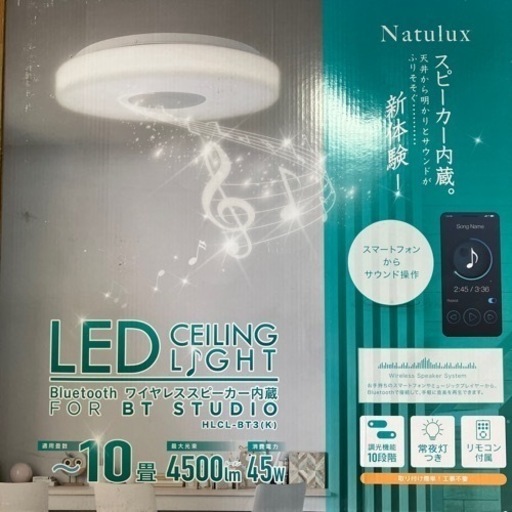 【決まりました】LEDシーリングライト  スピーカー内蔵(GEOブランド)