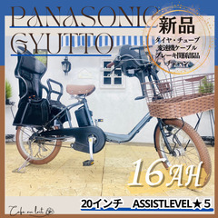 PF　電動自転車　パナソニック ギュット　Gyutto　２０イン...