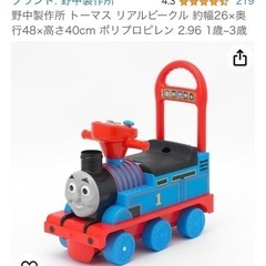 トーマス⭐︎乗り物⭐︎足蹴り車の画像