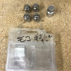 ホイールロックナット