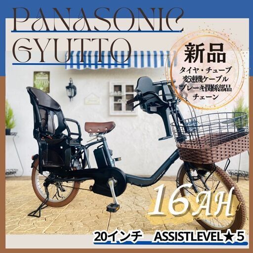 QJ　電動自転車　パナソニック ギュット　Gyutto　２０インチ　子供乗せ