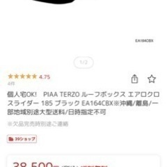 【値下げ】terzo ルーフボックス