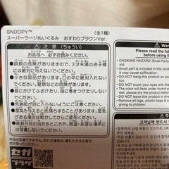 スヌーピー　ぬいぐるみの画像