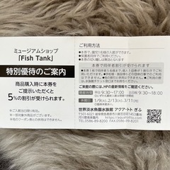 アクアトト岐阜　園児招待券の画像